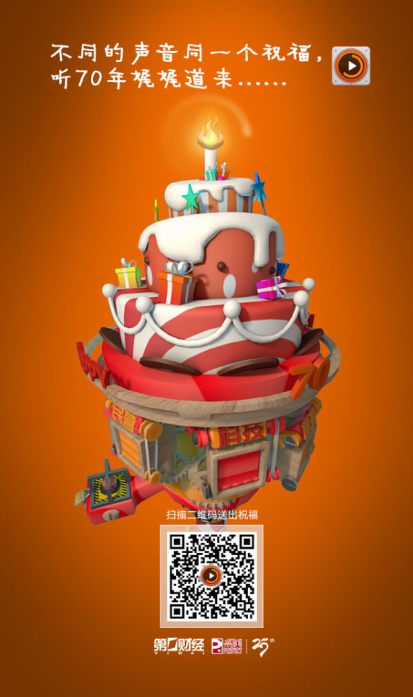 通弘网 不同的声音同一个祝福，听70年娓娓道来...