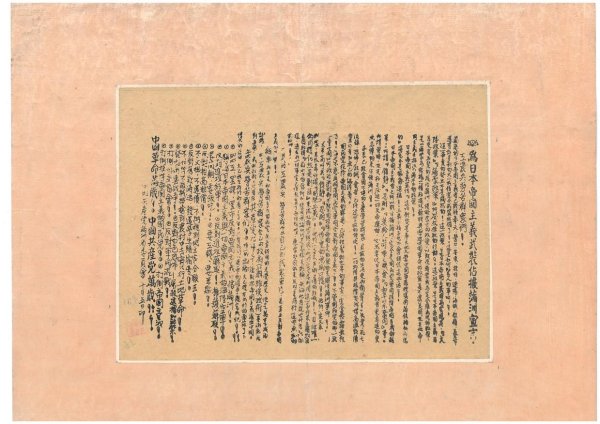 天盈配 东北抗联十四年(1)|抗战号角——中国第一份抗日宣言
