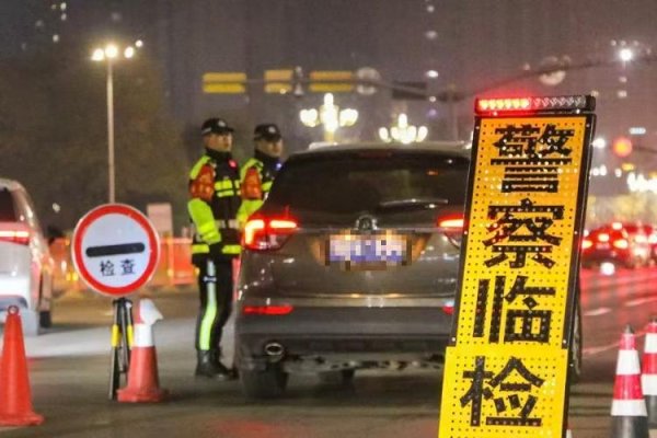 丰云股票 酒驾醉驾危害大  坚持做到“五必查”  山东公安查处涉酒醉驾违法行为7087起